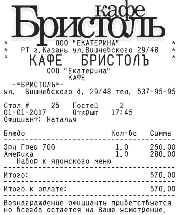 ресторанные чеки купить в Новосибирске